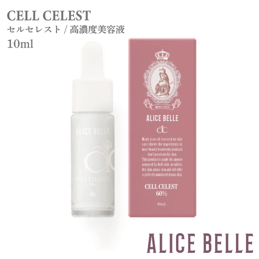 アリスベル セルセレスト 10ml