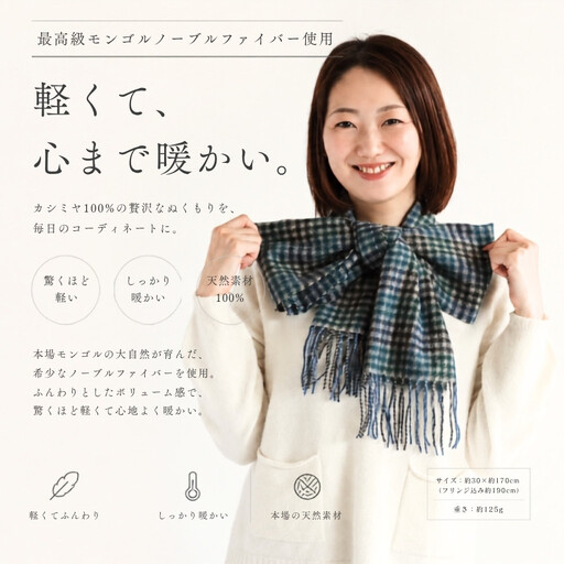 『Noble Fibre』100％カシミヤ・マフラー グリーン＆チェック フリンジ付き