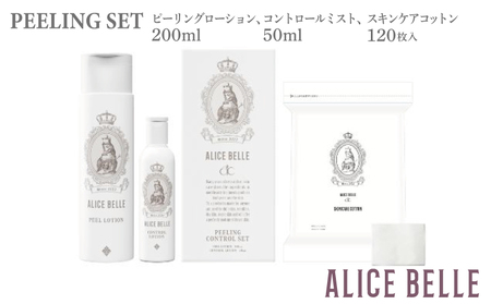 アリスベル ピーリングセット（ピーリングコントロールセット・スキンケアコットン）