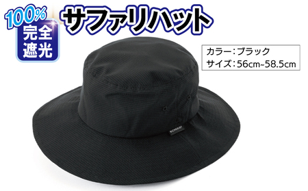 100%完全遮光帽子 サファリハット クールドッツ ブラック