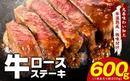 牛肉 ロースステーキ 600g