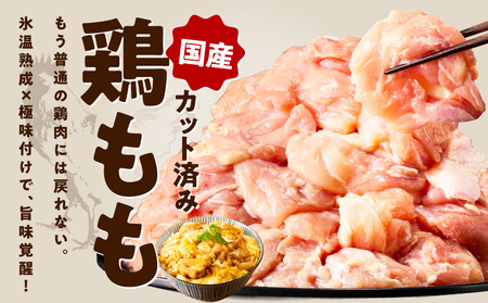 国産 鶏もも カット済み 1.5kg