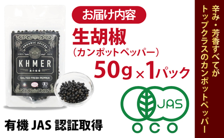 生胡椒 塩漬け 50g×1P