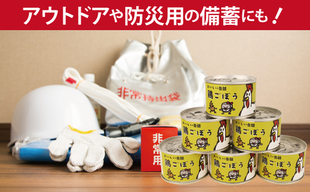 鶏ごぼう缶詰 6缶セット