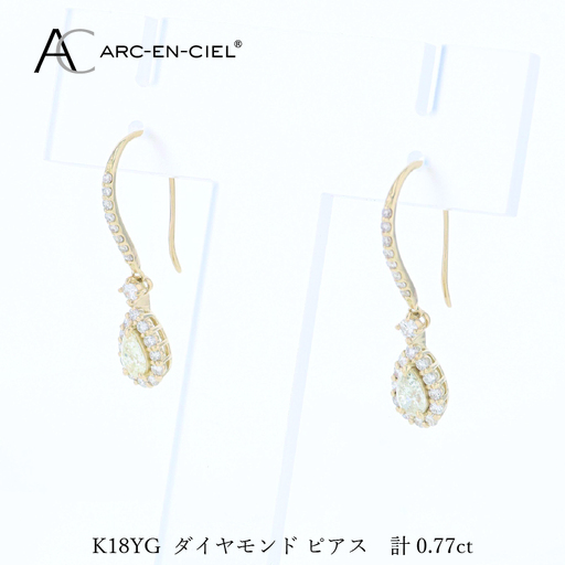 アルカンシェル K18YGダイヤピアス（計 0.77ct）