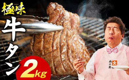 牛たん 食べ比べ 2kg