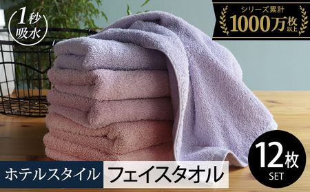 【スピード発送】ヒオリエ ホテルタオル フェイスタオル 12枚 ラベンダー系 10,500円
