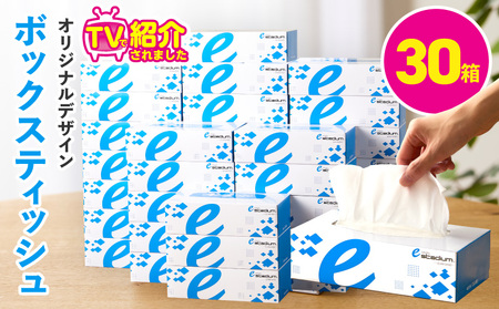 ボックスティッシュ 30箱  ティッシュペーパー