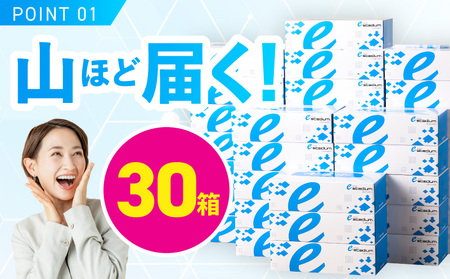 ボックスティッシュ 30箱  ティッシュペーパー