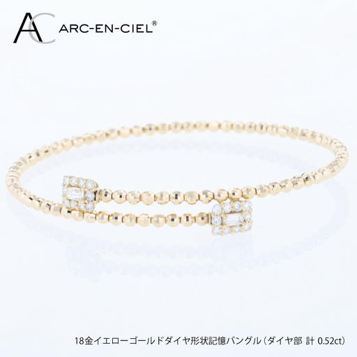 アルカンシェルYGダイヤ形状記憶バングル（計 0.52ct） 10,640円