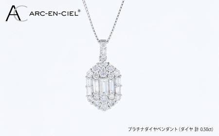 アルカンシェル プラチナダイヤペンダント（計 0.50ct）