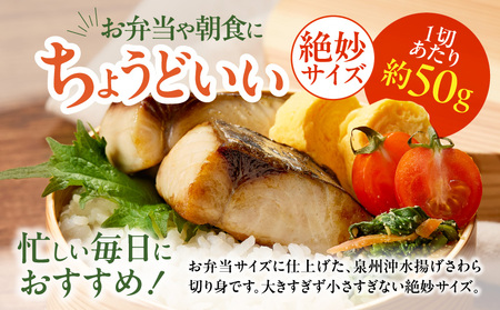 【お弁当サイズ】さわら 切身 約50g×20切れ【スピード発送】