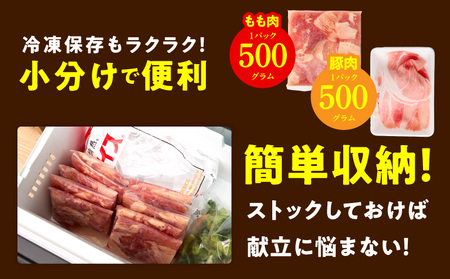 【カット済み】国産 鶏もも肉＆豚肉セット 定期便 3.5kg 全6回 氷温熟成×極味付け