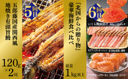 【北国からの贈り物】10万円お楽しみ海鮮定期便 全6回 【毎月配送コース】