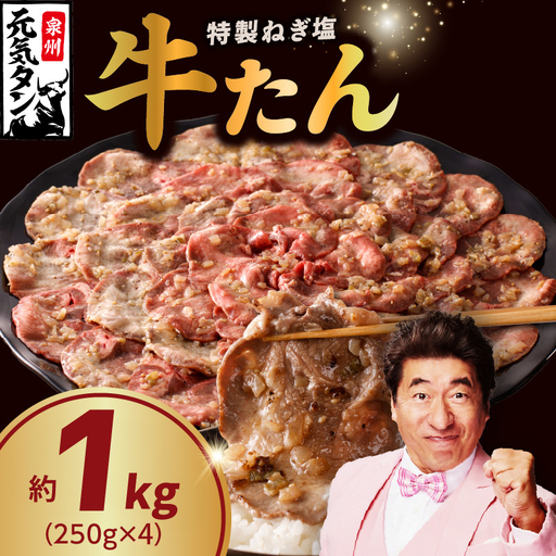 特製 牛たん 1kg