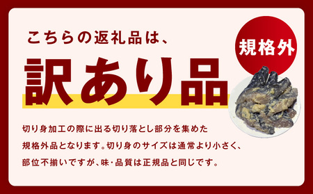 【規格外】銀鱈 西京漬け 切り落とし 2kg 訳あり