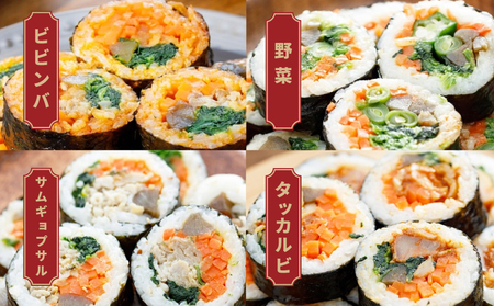 キンパアソート 10本（8種）