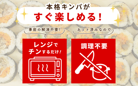 キンパアソート 10本（8種）