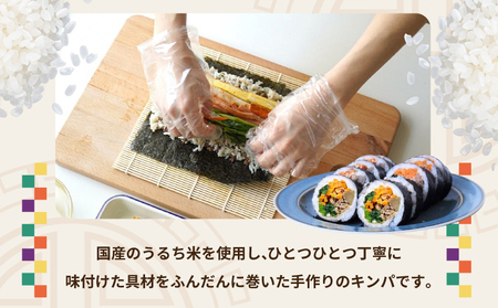 キンパアソート 10本（8種）