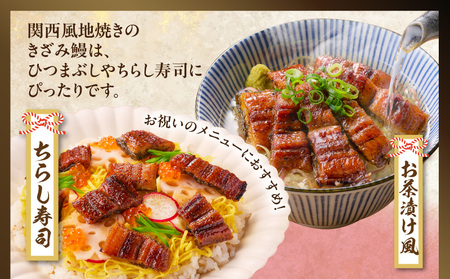 国産きざみ鰻 140g×6P