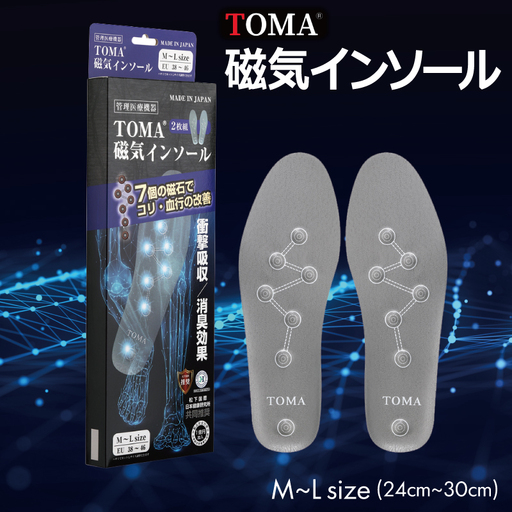 【スピード発送】TOMA磁気インソールM～Lsize（24cm～30cm）