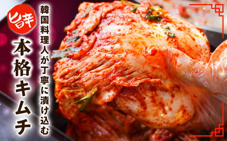 韓国人夫が作る！無添加・砂糖不使用の白菜キムチ1kg+おまけ季節のキムチ100g