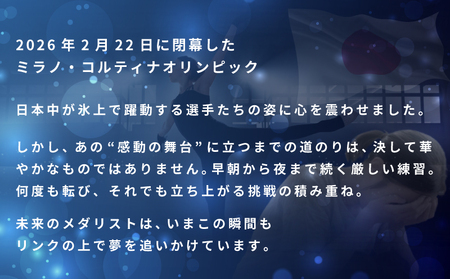 【返礼品なし】次世代のフィギュアスケーターを応援！未来のメダリスト練習拠点支援プロジェクト（大阪府泉佐野市）　