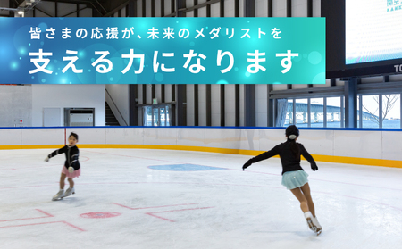 【返礼品なし】次世代のフィギュアスケーターを応援！未来のメダリスト練習拠点支援プロジェクト（大阪府泉佐野市）　