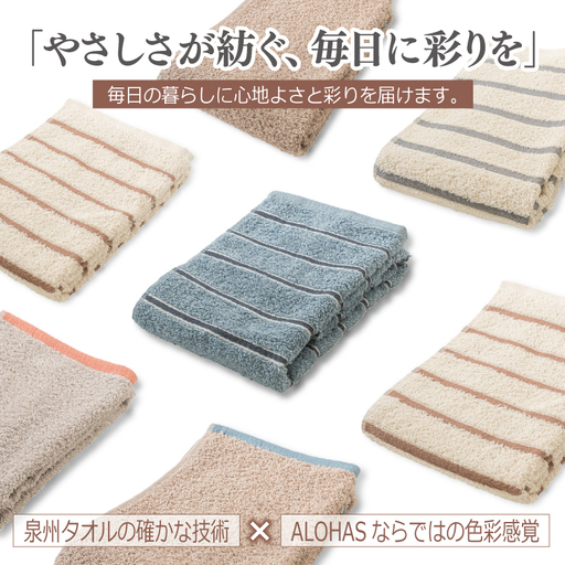 ALOHAS コンパクトバスタオル(アイボリー×グレーストライプ) 1枚｜大阪