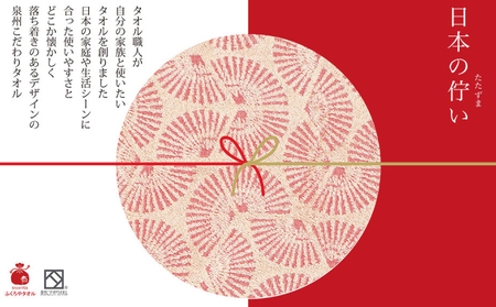 日本の佇い タオルセット 3枚