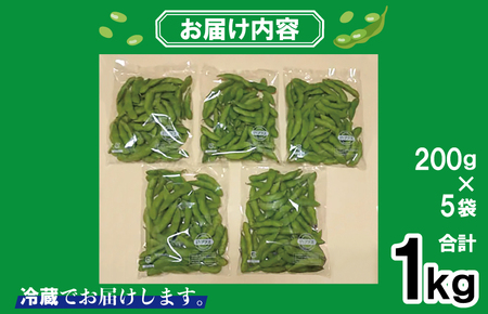 新鮮枝豆（栄錦）合計1kg（200g×5）