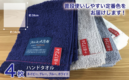 高級デニム糸で織った泉州タオル4枚(ハンドタオル)