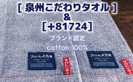 高級デニム糸で織った泉州タオル(ブルー)