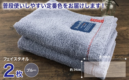 高級デニム糸で織った泉州タオル(ブルー)