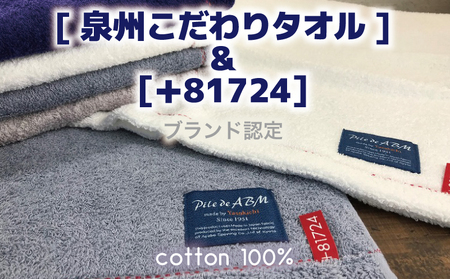 高級デニム糸で織った泉州タオル4枚(ホワイト)