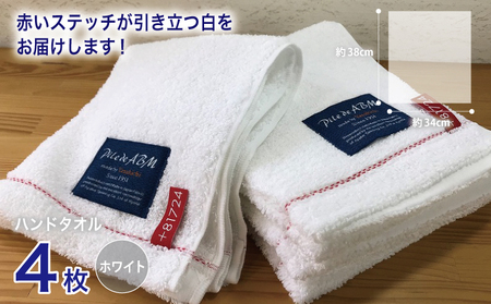 高級デニム糸で織った泉州タオル4枚(ホワイト)