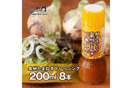 010b137 泉州玉ねぎドレッシング 0ml 8本 大阪府泉佐野市 ふるさと納税サイト ふるなび