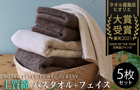 020C025 O上質ホテルタオルバス2枚フェイス3枚