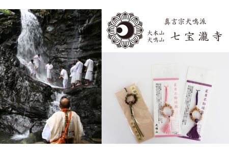 099H005 真言宗の大本山 犬鳴山七宝瀧寺で一日修験体験