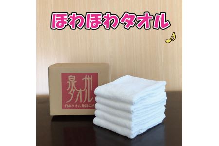 005A091 ほわほわタオル 5枚セット