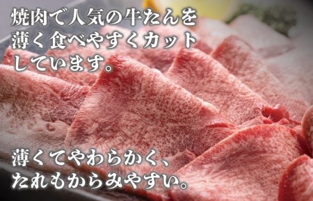 【9月30日受付終了】牛たん スライス 1kg 約10人前 氷温(R)熟成牛 牛肉 薄切り 小分け 500g×2