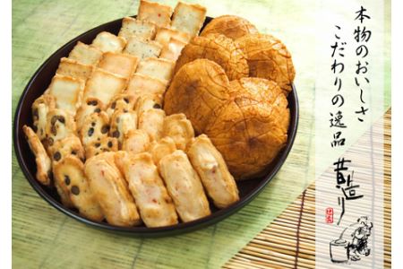 020C069 こだわりのおかき 特盛セット 16袋