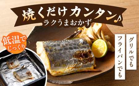 国産さわら 西京漬け 約400g