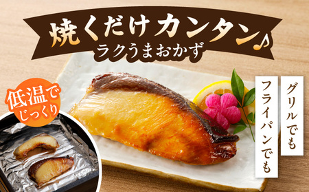 国産ぶり 西京漬け ブリ 鰤 約500g（切り身 4枚以上）