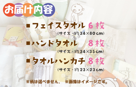 シンジカトウ「お楽しみ袋」（大）お楽しみ タオルセット