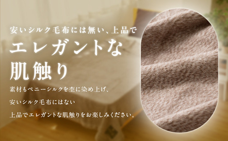 高級シルク毛布 リビングケット 1枚 ブラウン