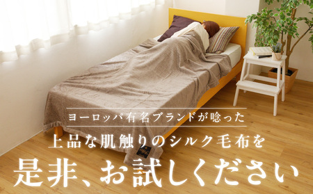 高級シルク毛布 リビングケット 1枚 ブラウン