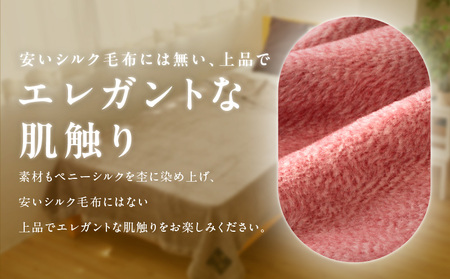 高級シルク毛布 リビングケット 1枚 レッド
