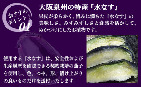 泉州特産 水なす ぬか漬け 3個