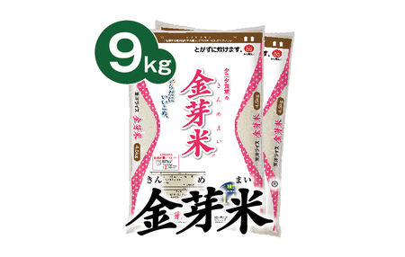 タニタ食堂の金芽米9kg（4.5kg×2袋）